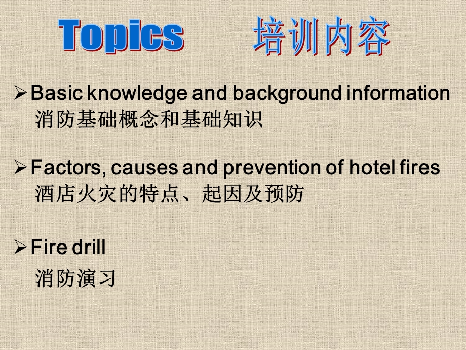 消防安全培训(中英文)最新修改.ppt_第3页