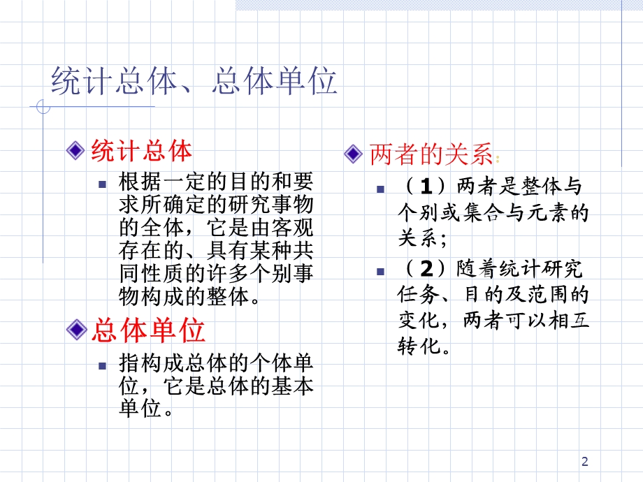 统计学的基本范畴.ppt_第2页