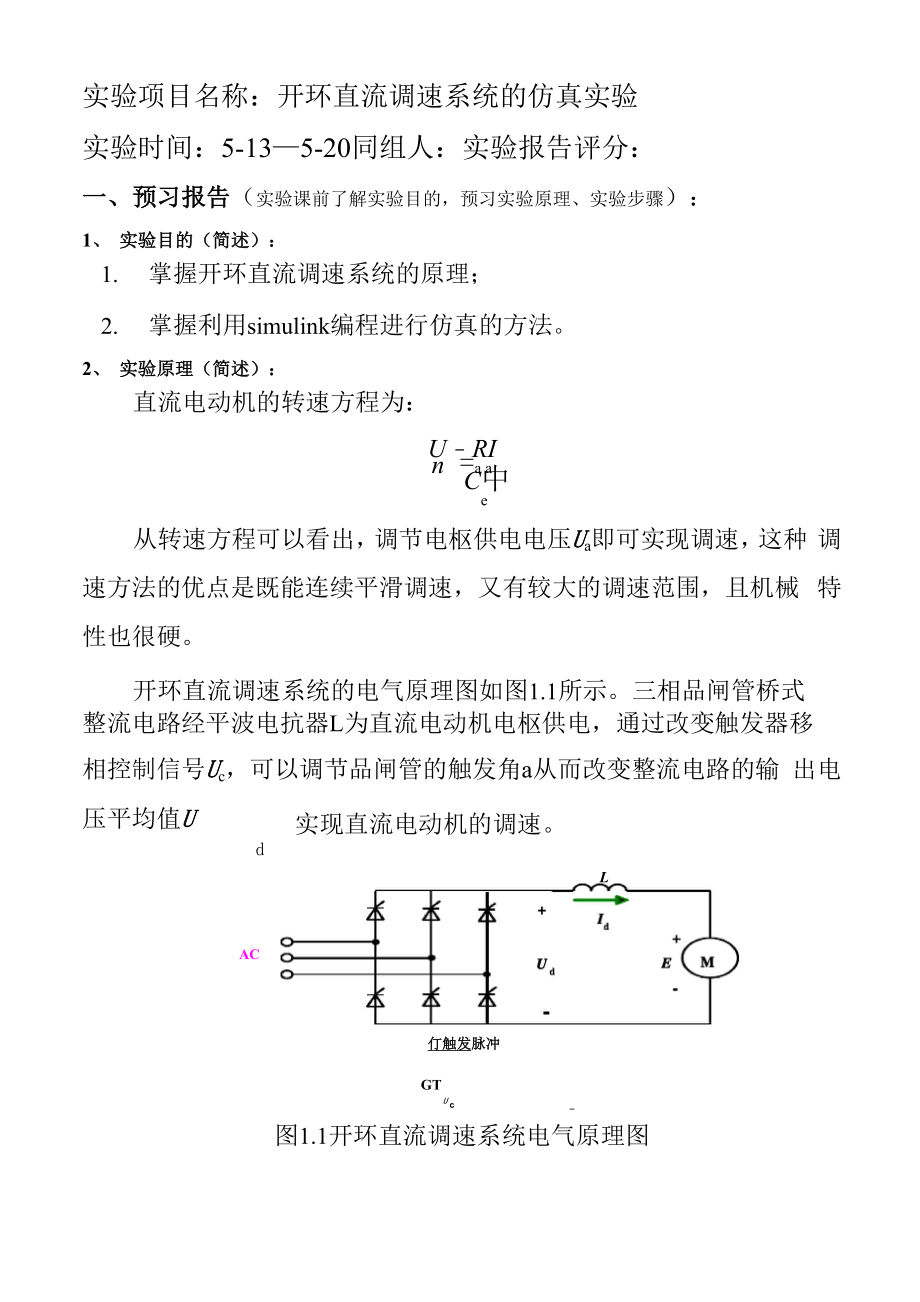 交直流调速实验报告.docx_第2页