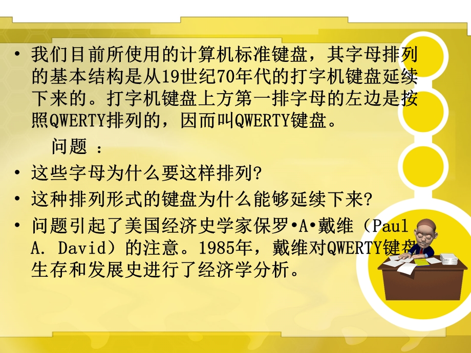 《克利俄与键盘经济学》.ppt_第2页