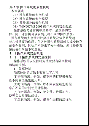 操作系统的安全机制.ppt