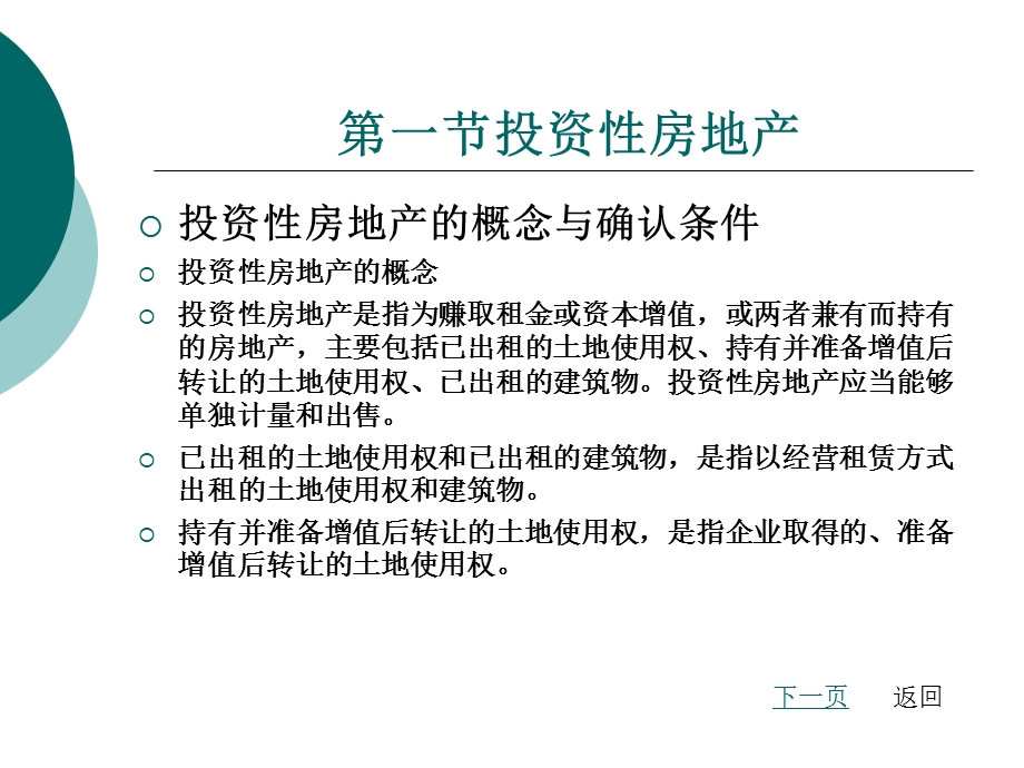 《其他长期资产》课件.ppt_第2页