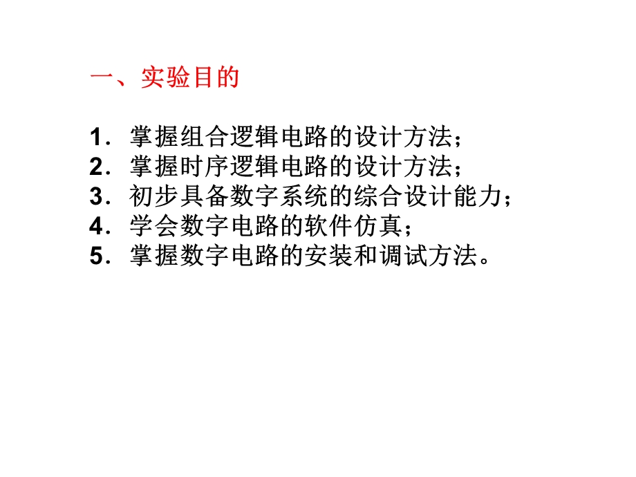 “交通灯控制与显示电路”.ppt_第2页