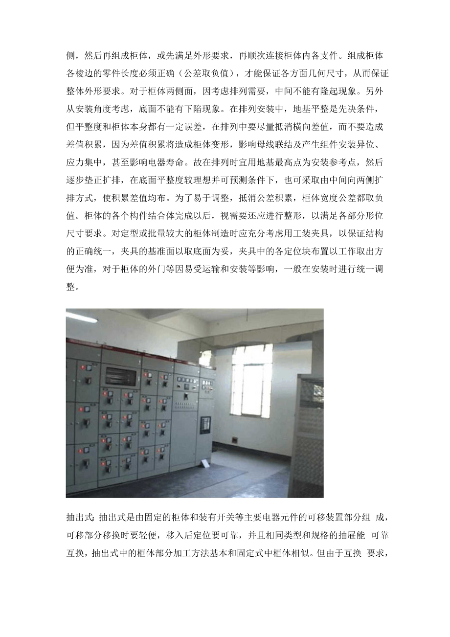 低压开关柜体结构和工艺知识.docx_第2页