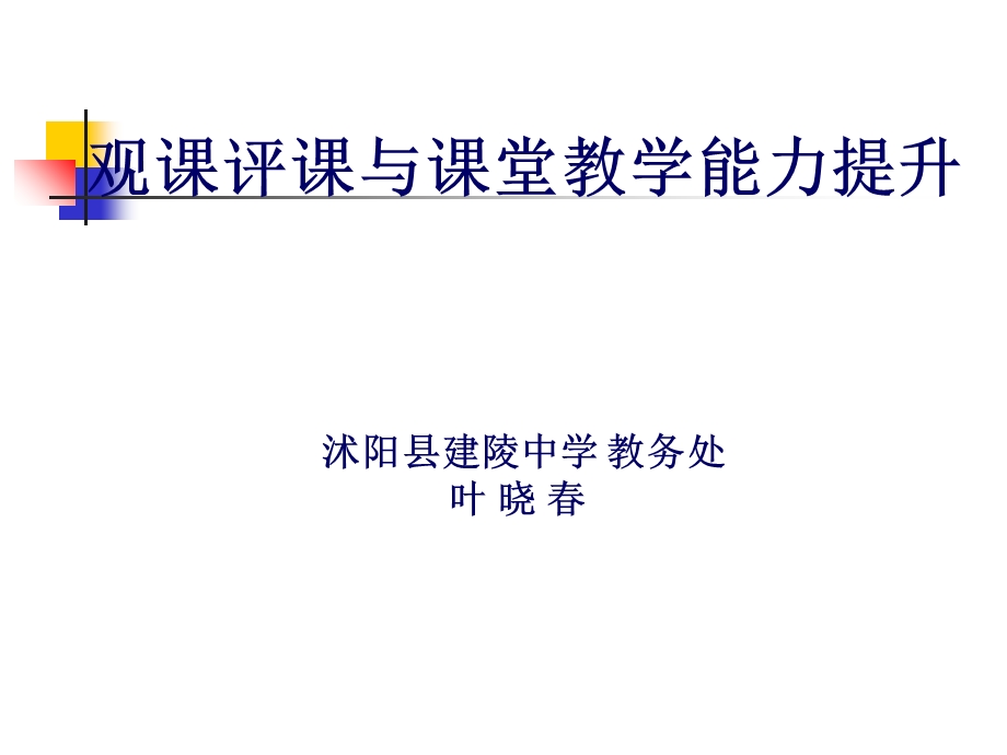 教学能力提升讲座.ppt_第1页