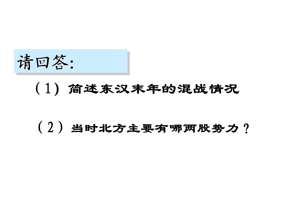 《三国鼎立》PPT教学课件.ppt_第2页