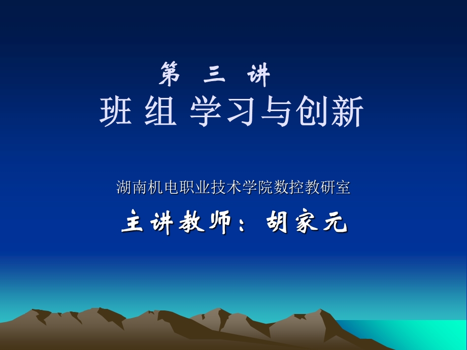 班组学习与创新优秀.ppt_第1页