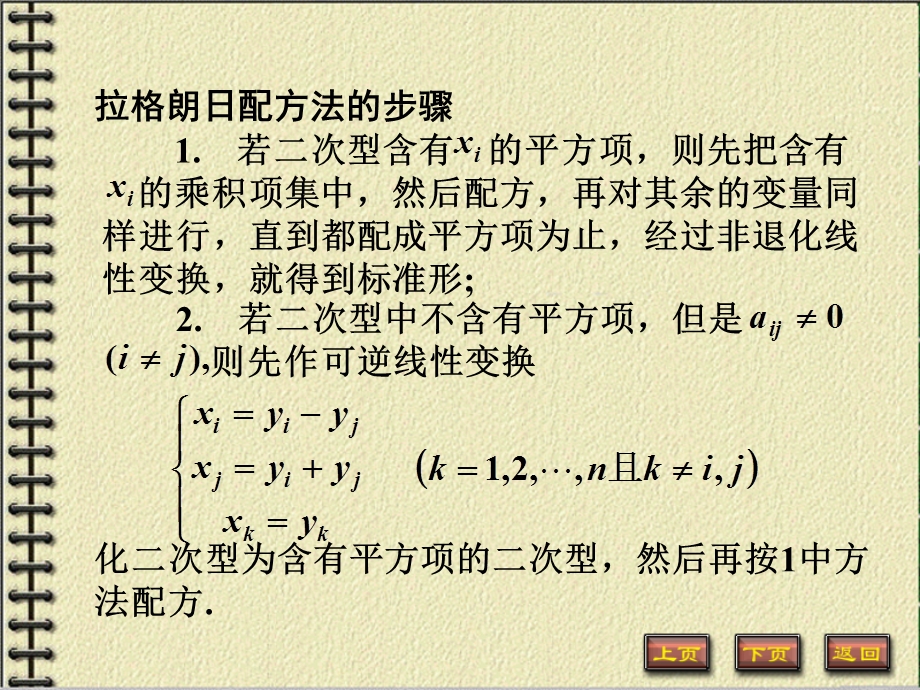 线性代数 用配方法化二次型为标准型.ppt_第3页