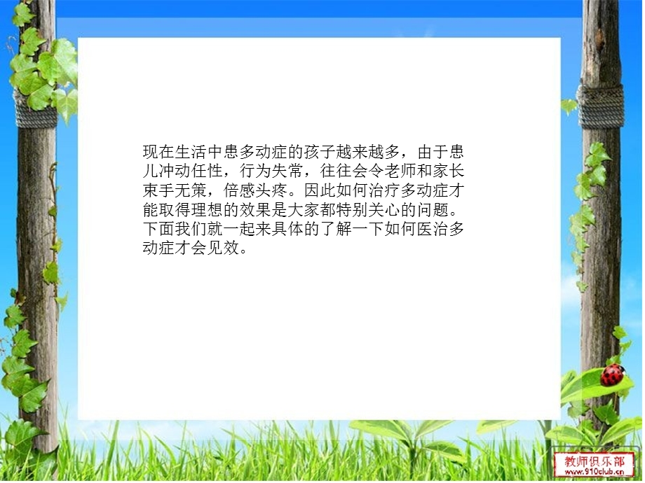 治疗儿童多动症的方法.ppt_第2页