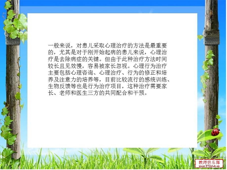 治疗儿童多动症的方法.ppt_第3页