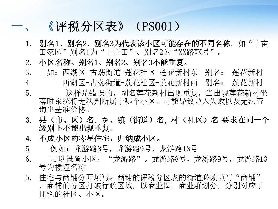 房产计税评估系统数据采集表填写.ppt_第3页