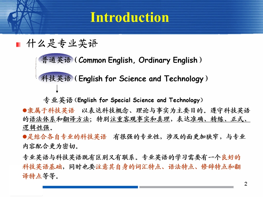 电气工程专业英语课件lecture.ppt_第2页