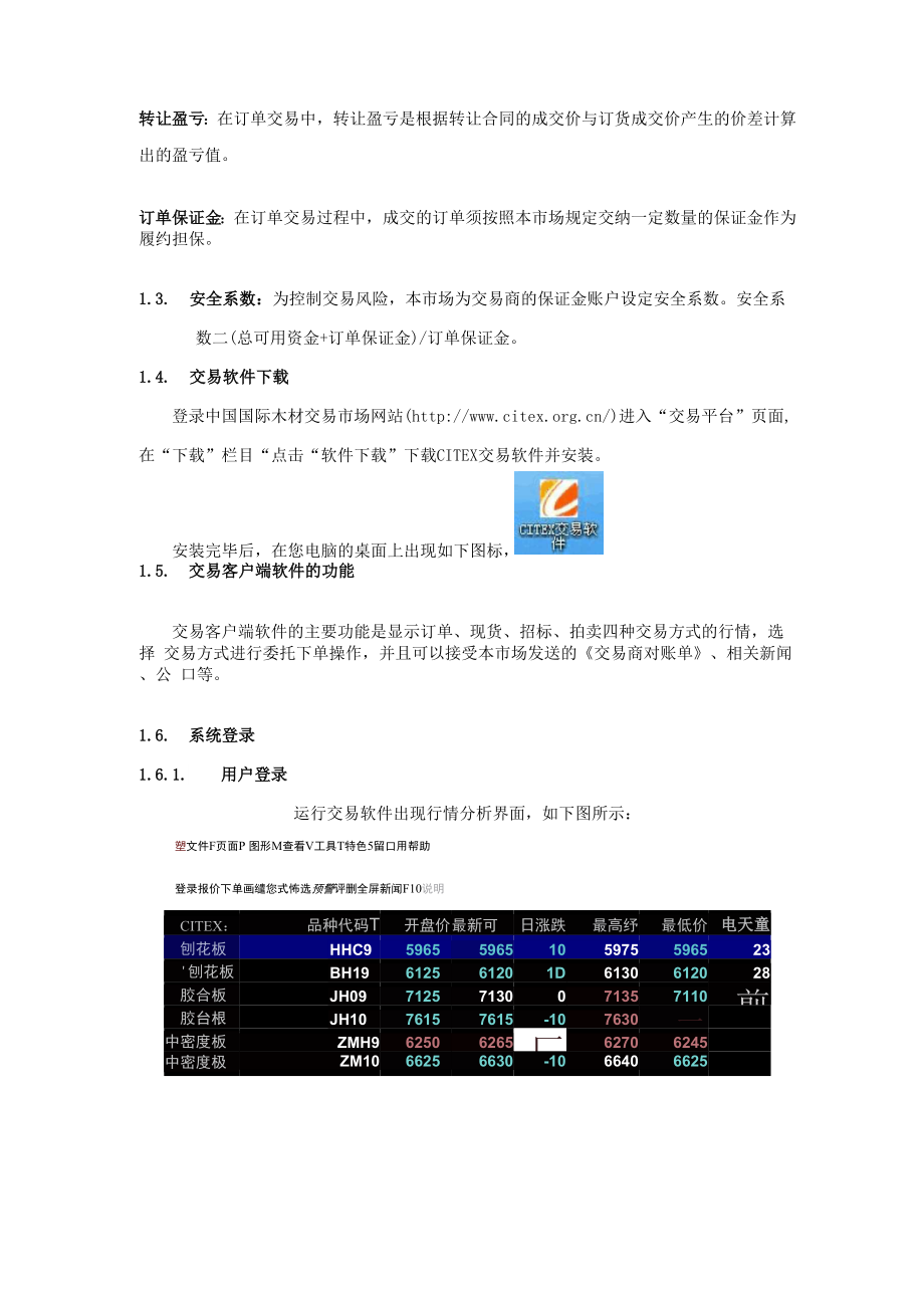 交易客户端系统操作说明.docx_第3页