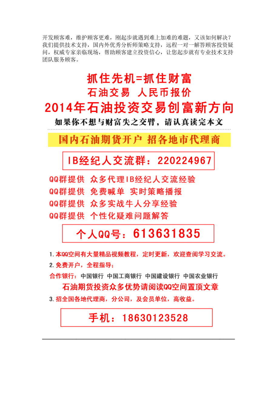 金融期货交易所招一级代理商股权产权交易所招各地营业部.doc_第2页