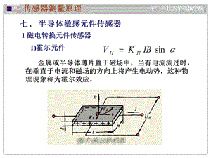 《传感器原理之》课件.ppt