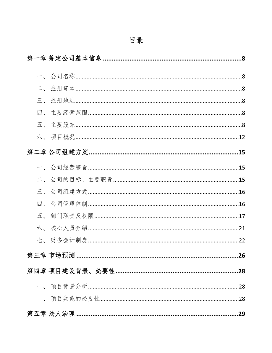 宁夏关于成立瓶装水公司可行性研究报告参考范文.docx_第2页