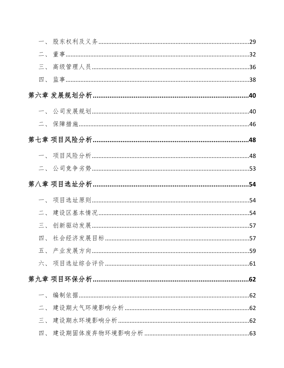 宁夏关于成立瓶装水公司可行性研究报告参考范文.docx_第3页