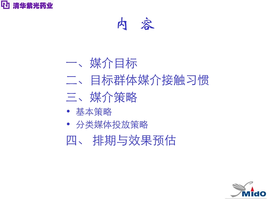 清华紫光优力康媒介策划.ppt_第2页