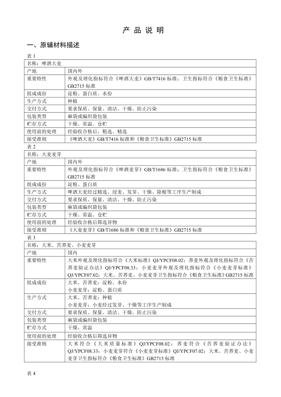 燕京啤酒haccp计划.doc_第3页