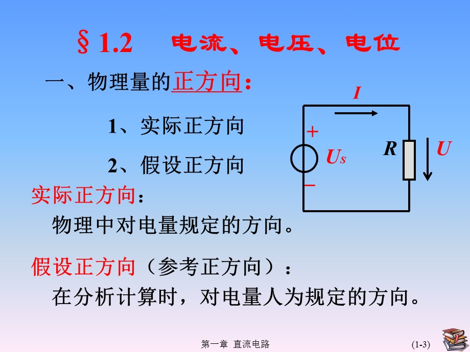 电路与电子学2直流电路.ppt_第3页