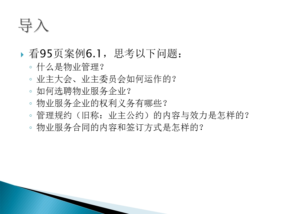 教案61房地产售后服务法规1(房地产法规应用).ppt_第3页