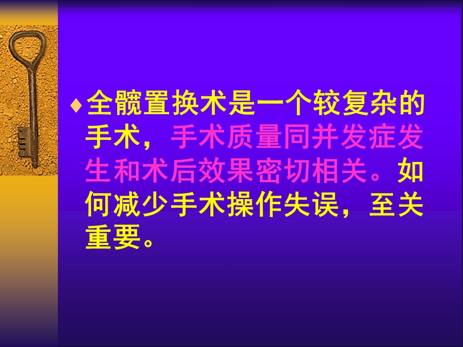 全髋关节置换手术的常见失误 ppt课件.ppt_第2页