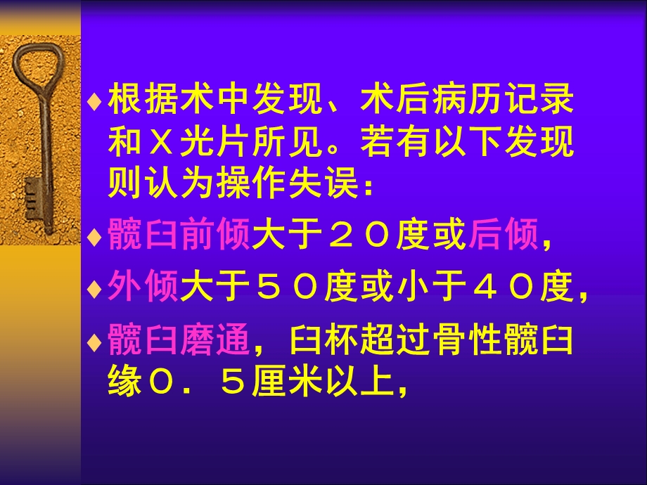 全髋关节置换手术的常见失误 ppt课件.ppt_第3页