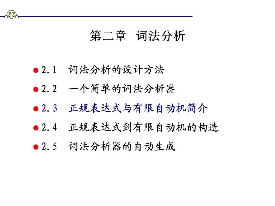 编译原理词法2(NFA、DFA的确定化和化简).ppt_第3页