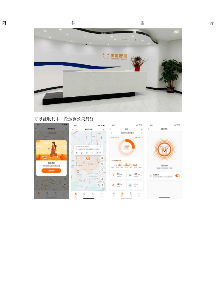 优宠宠物定位方案亮点.docx_第3页