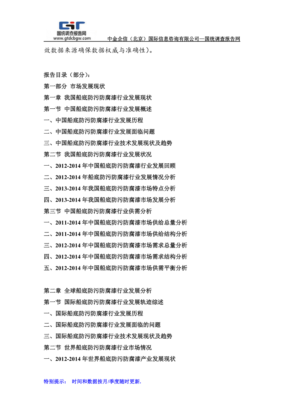 2021年中国船底防污防腐漆产业发展前景及供需格局预测报告.doc_第2页