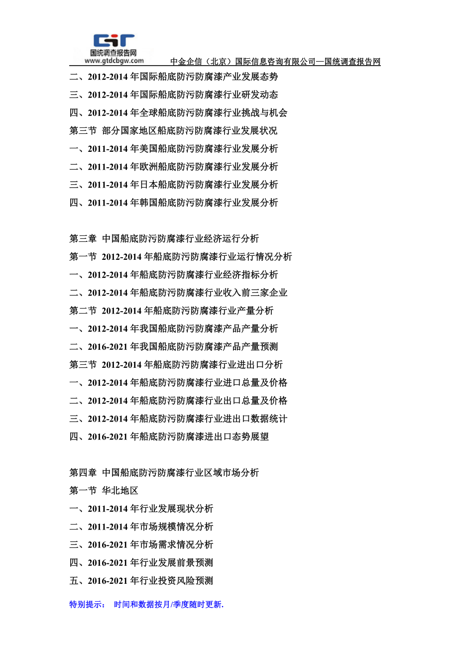 2021年中国船底防污防腐漆产业发展前景及供需格局预测报告.doc_第3页