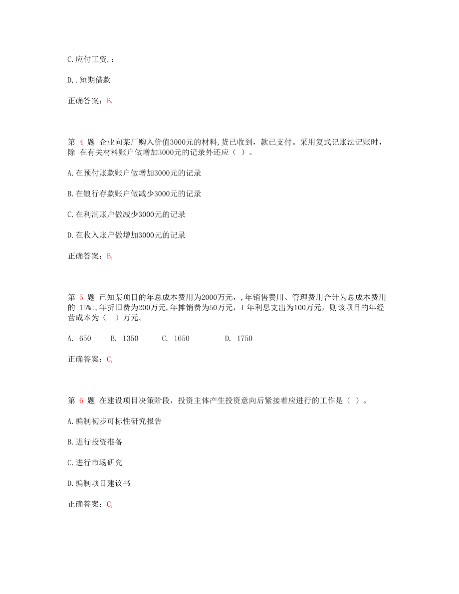 一级建造师考试建设工程经济考前突破(超实用).doc_第2页