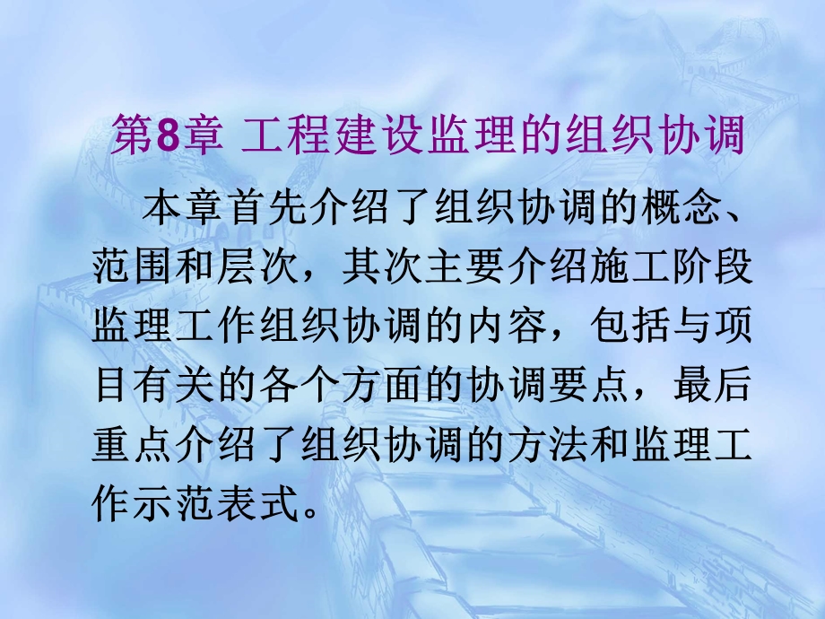 工程建设监理第八章.ppt_第1页