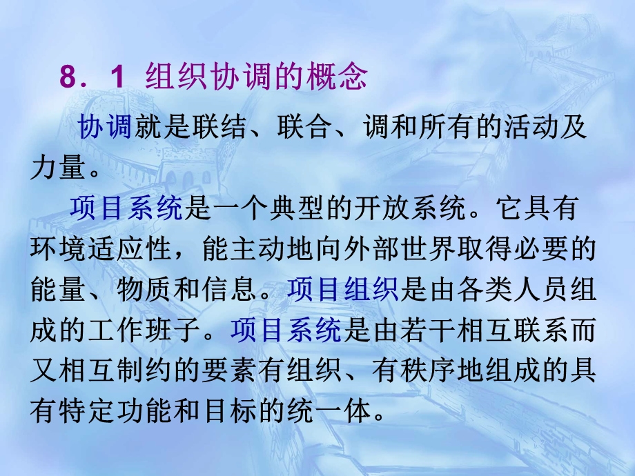 工程建设监理第八章.ppt_第2页