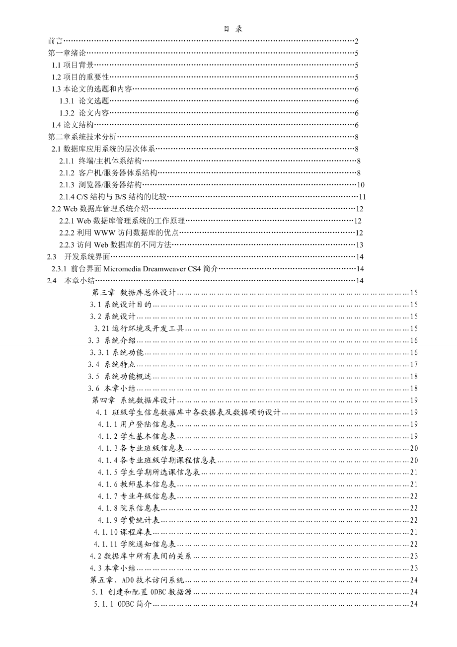 学生信息管理系统网站毕业论文(修改版).doc_第2页