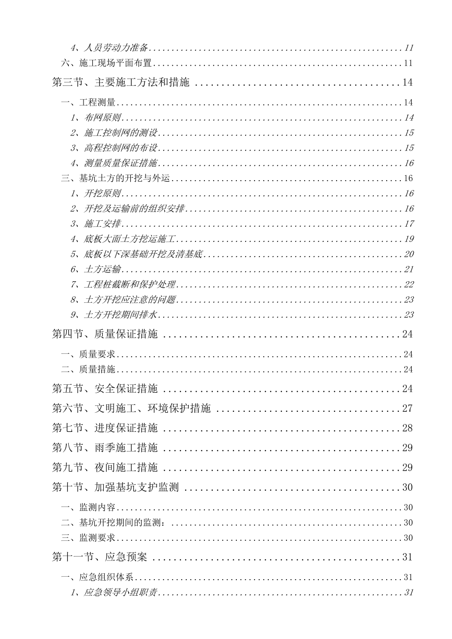 还建房项目土方开挖专项施工方案内容.doc_第2页