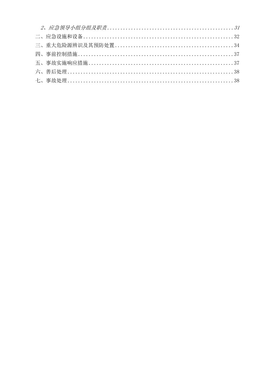 还建房项目土方开挖专项施工方案内容.doc_第3页