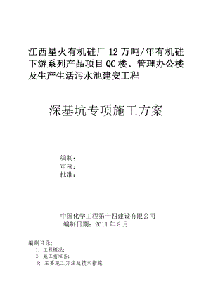 消防废水池施工方案江西混凝土结构施工工艺图.doc