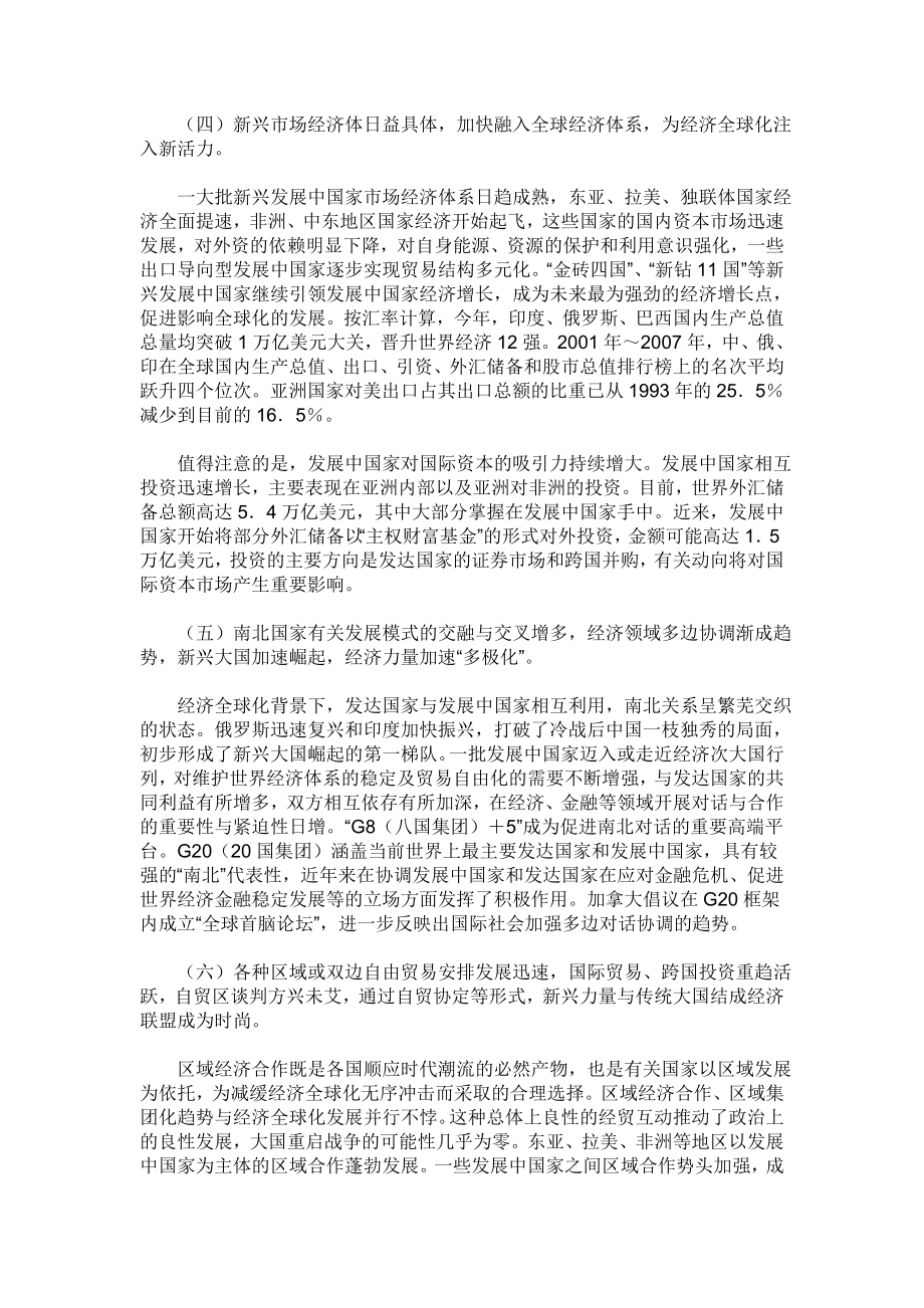 经济全球化经过调整后.doc_第2页