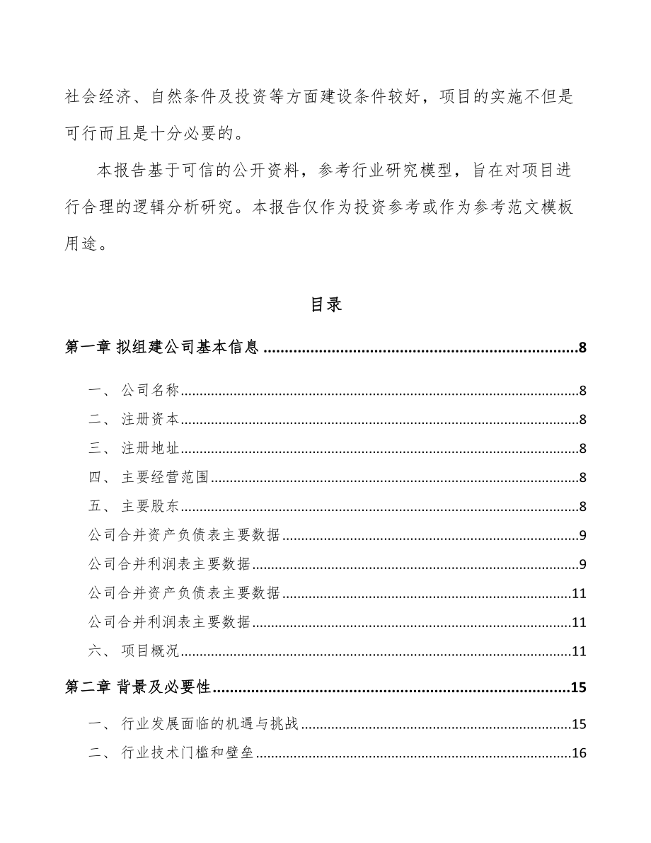 宁夏关于成立智能仪表公司可行性研究报告.docx_第3页