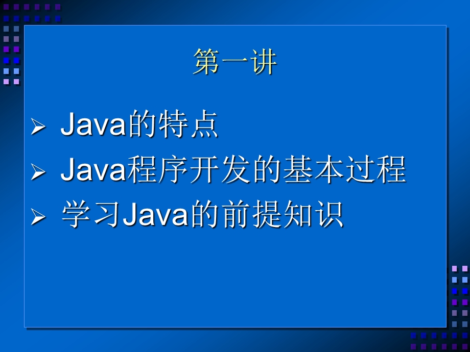 Java就业培训教程张孝祥1开发前奏.ppt_第2页