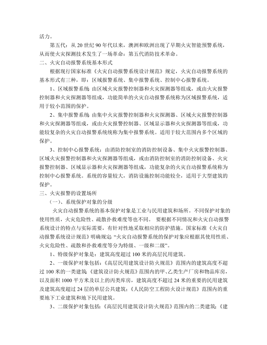 消防控制室知识讲义.doc_第2页