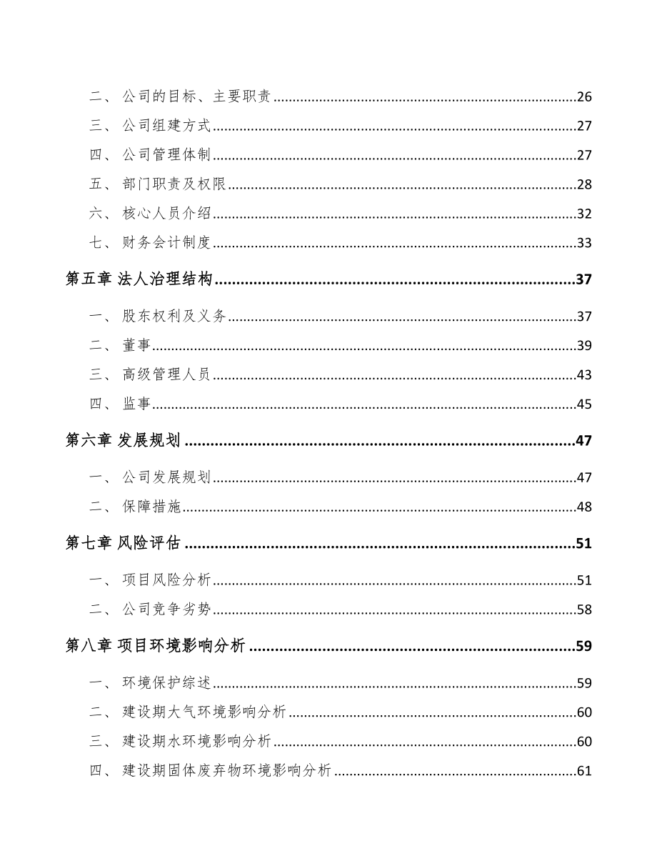 宁波关于成立一次性医用手套公司可行性研究报告.docx_第3页