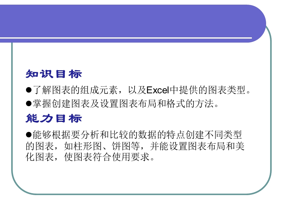 用Excel图表分析数据.ppt_第2页