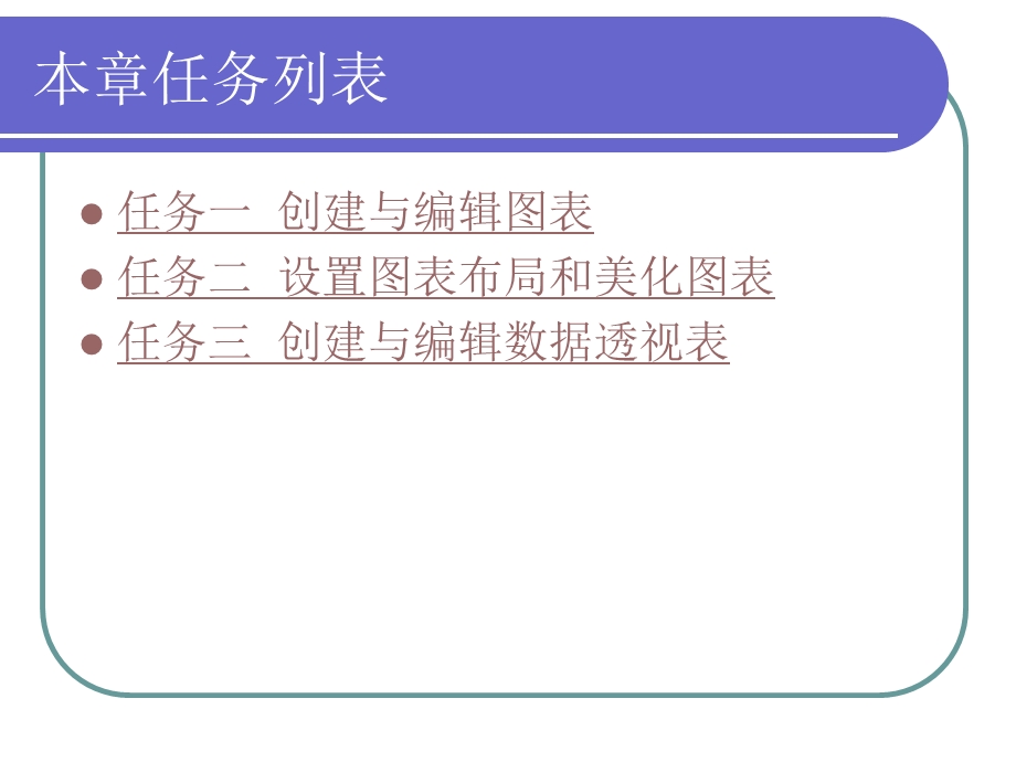 用Excel图表分析数据.ppt_第3页