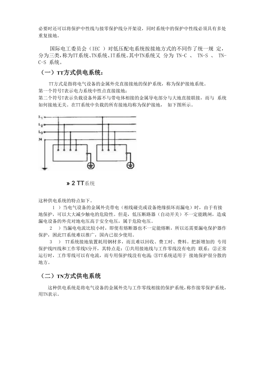 低压系统接地.docx_第2页