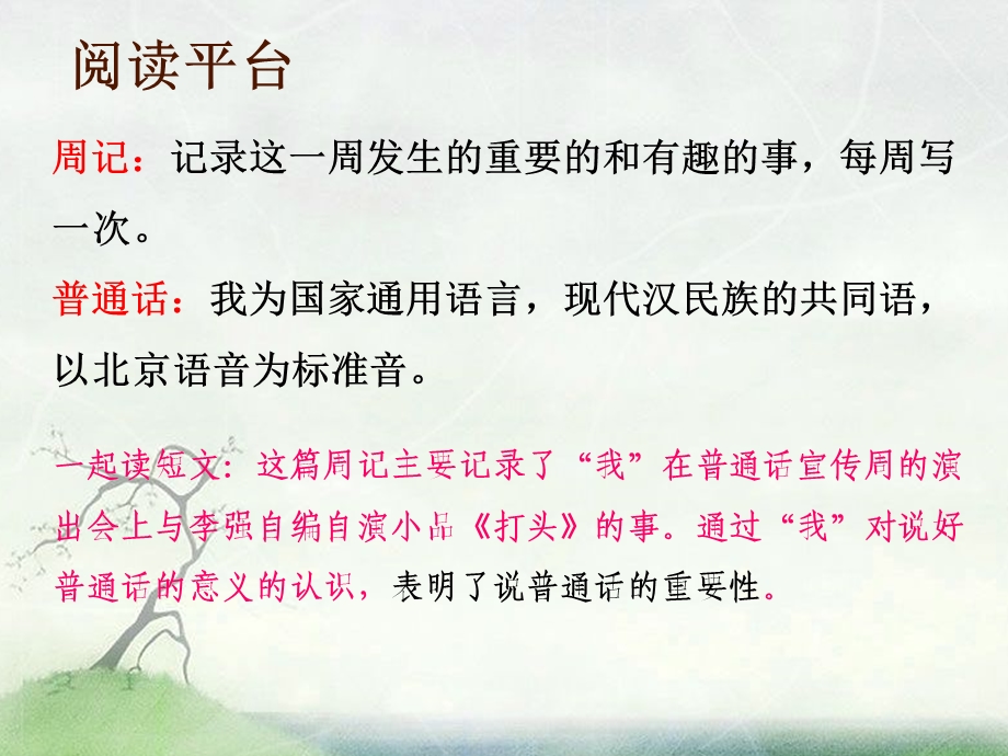 语文百花园二(S版四年级语文上).ppt_第2页