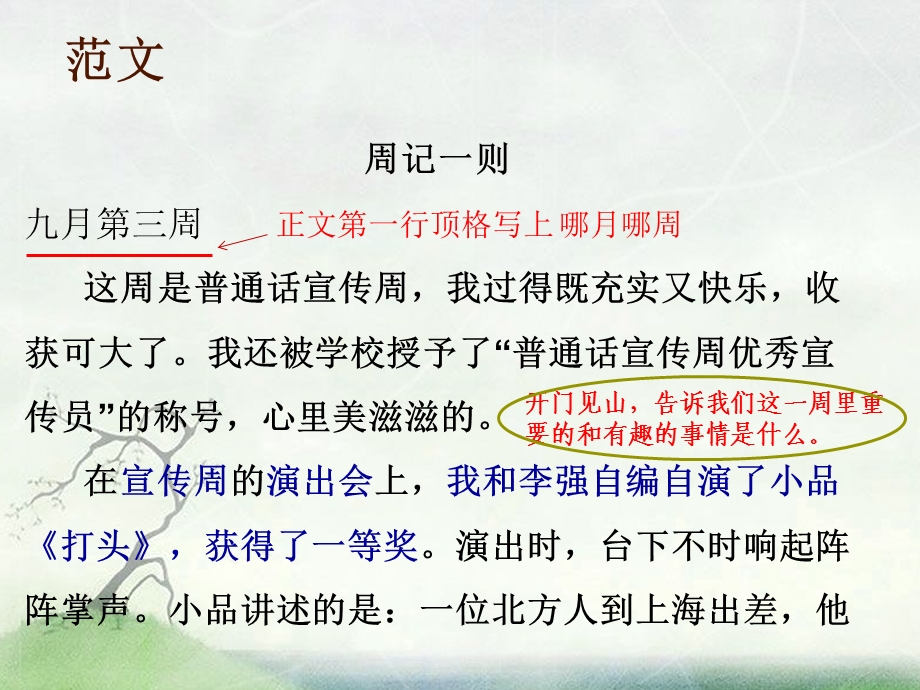 语文百花园二(S版四年级语文上).ppt_第3页