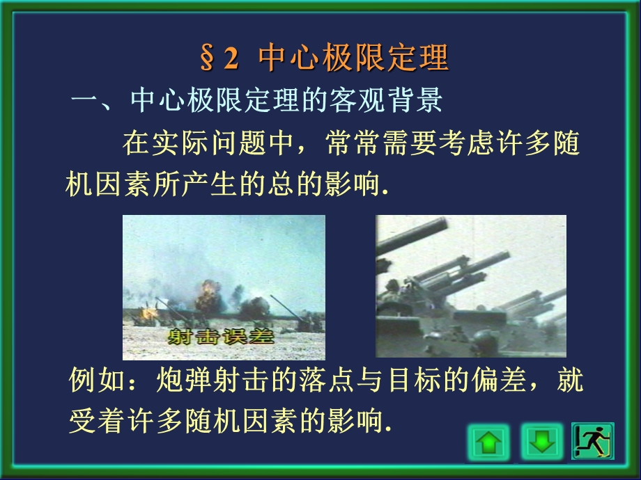 概率统计经典讲义.ppt_第1页