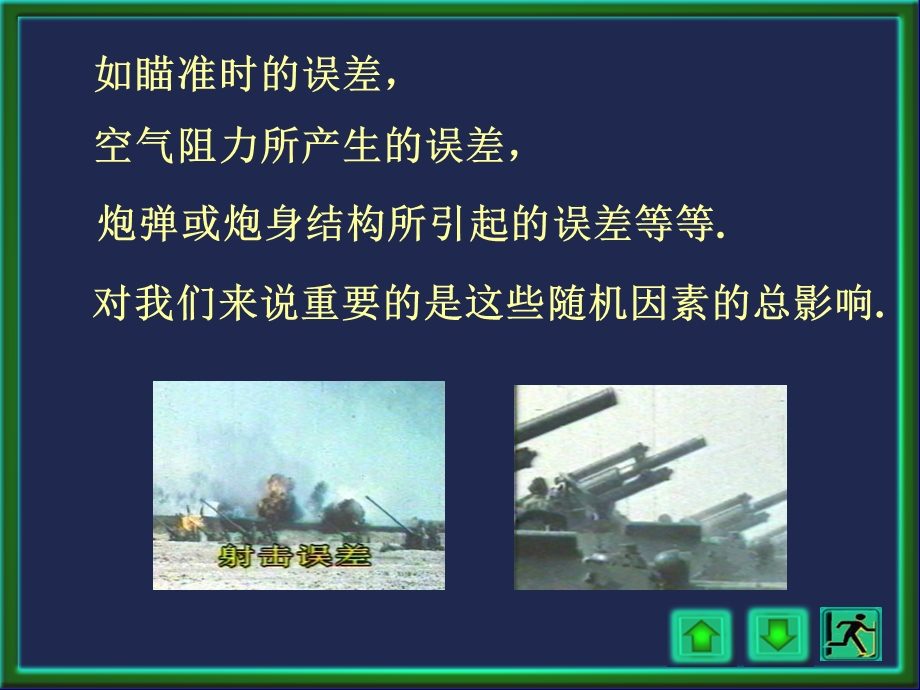 概率统计经典讲义.ppt_第2页